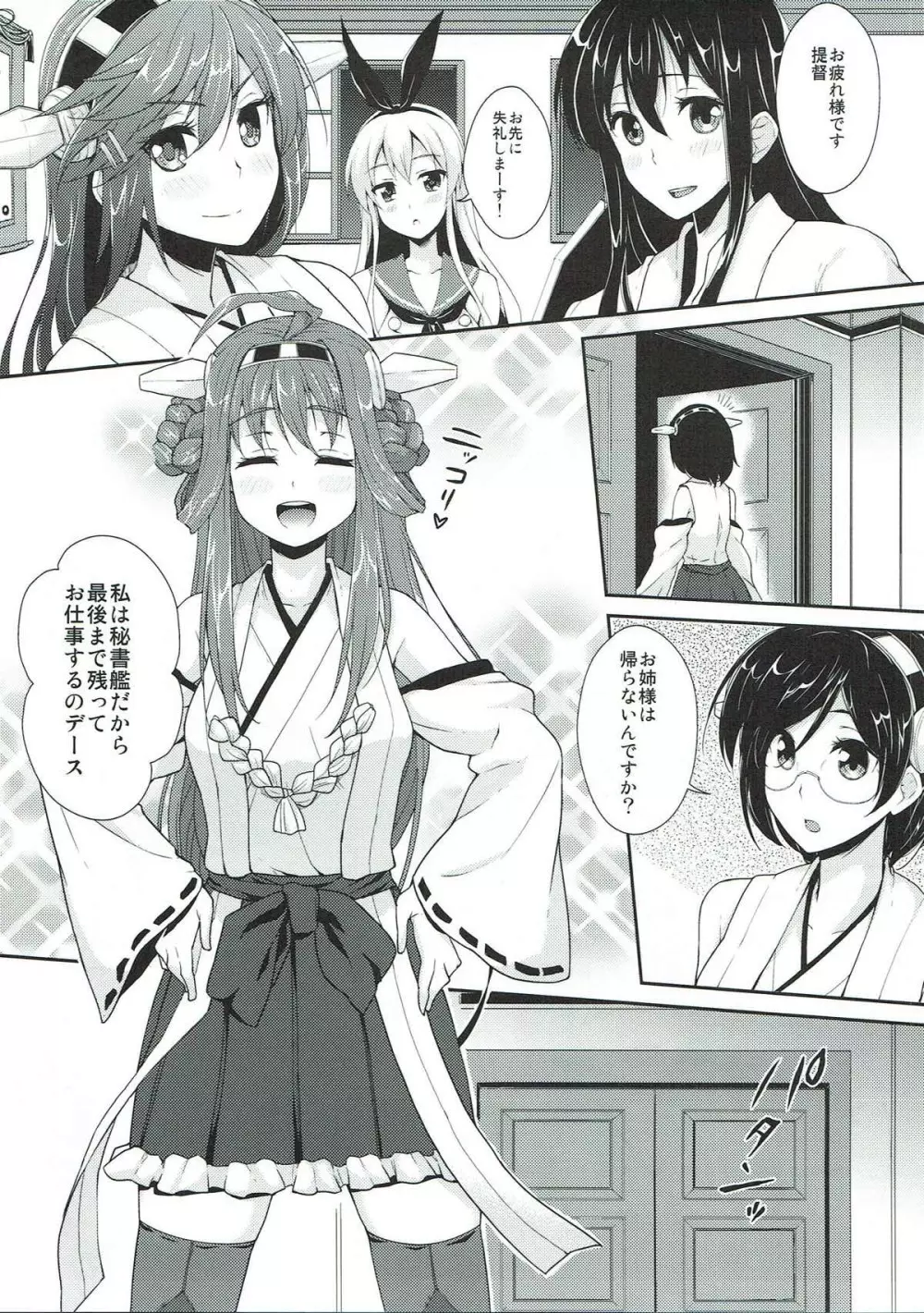 銀河系PRIDE艦これ総集本 Page.4