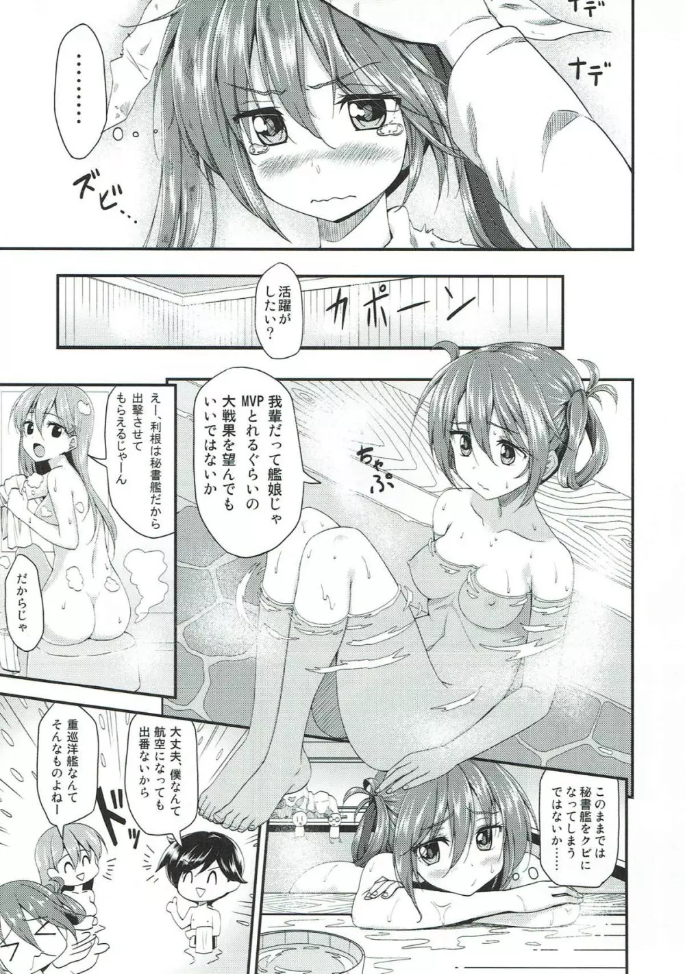 銀河系PRIDE艦これ総集本 Page.72