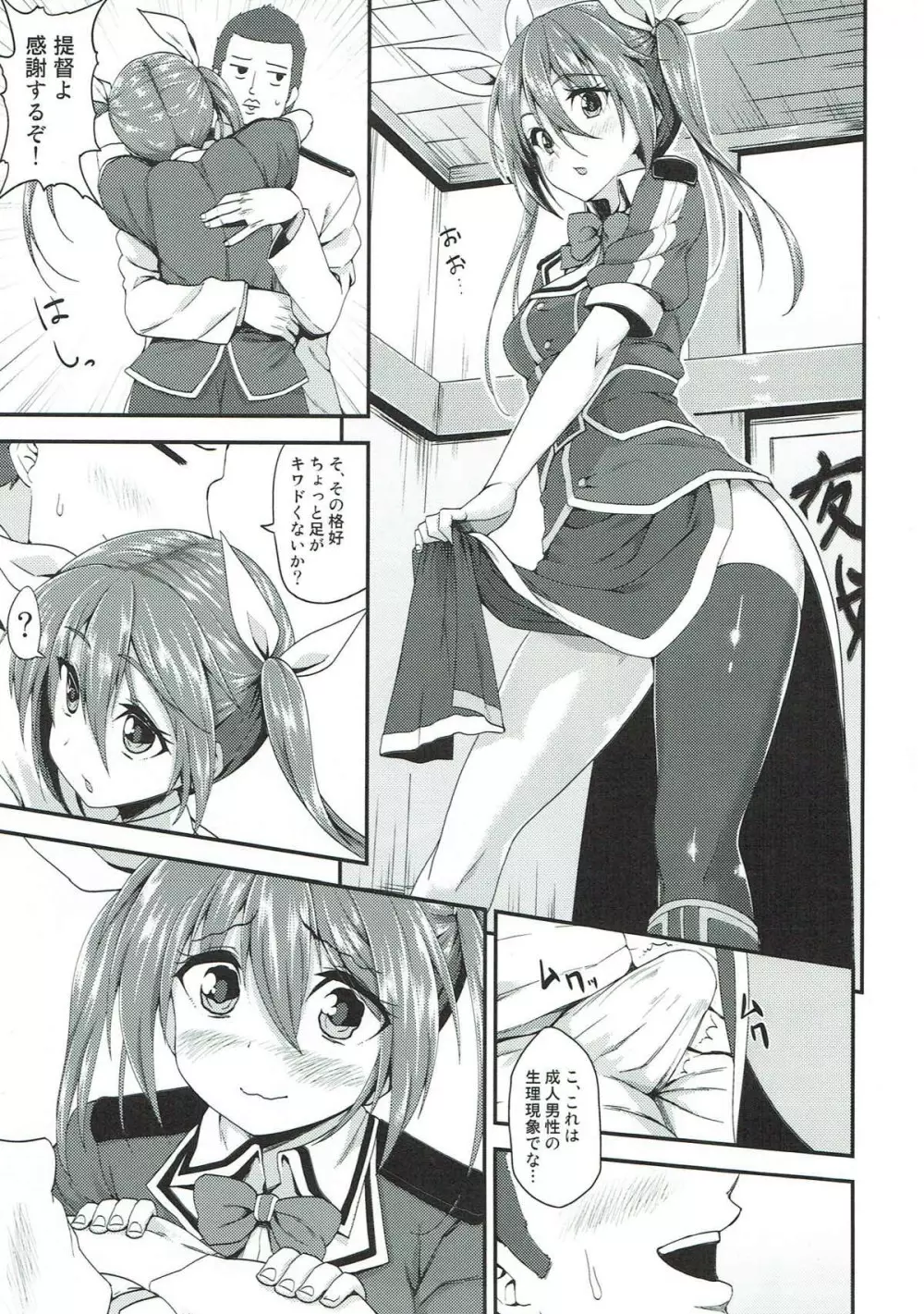 銀河系PRIDE艦これ総集本 Page.74