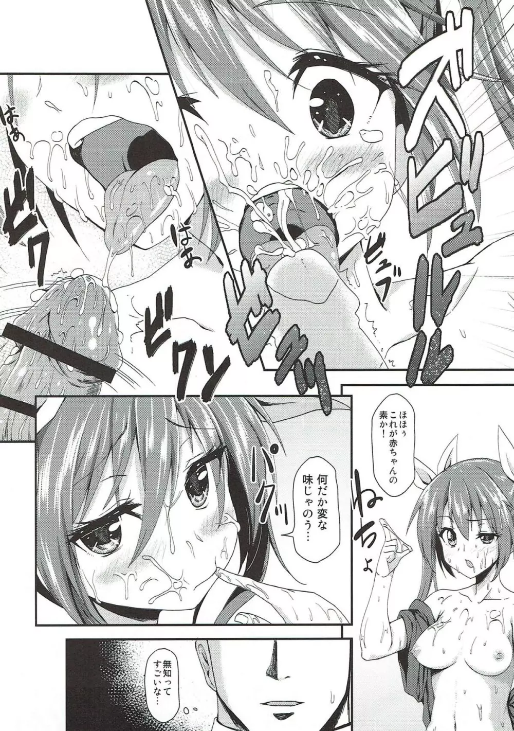 銀河系PRIDE艦これ総集本 Page.81