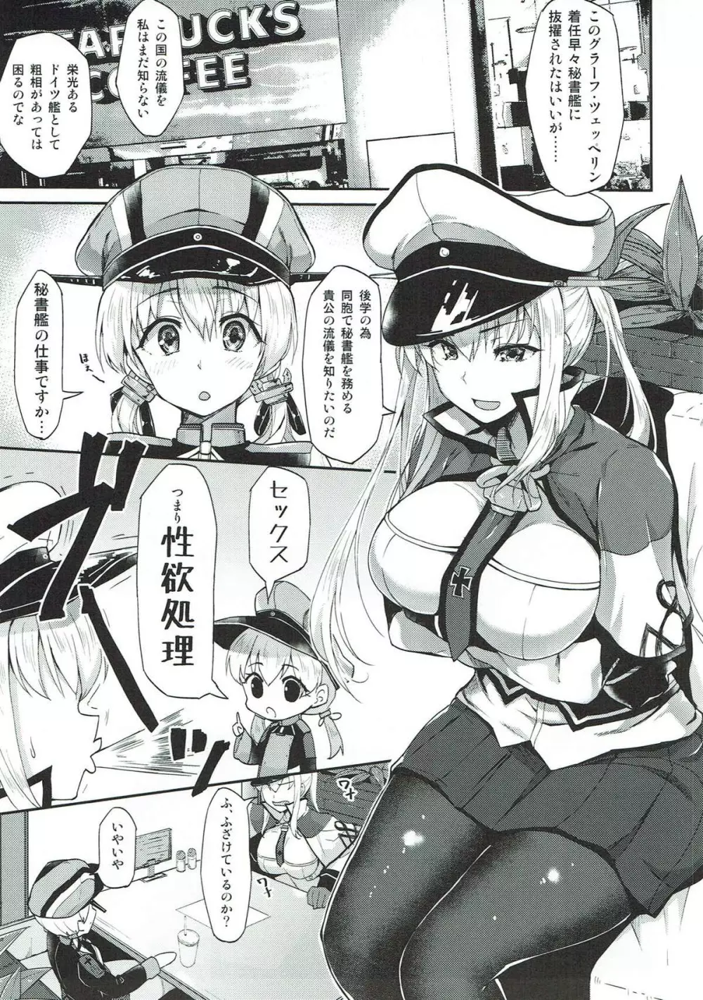 銀河系PRIDE艦これ総集本 Page.92