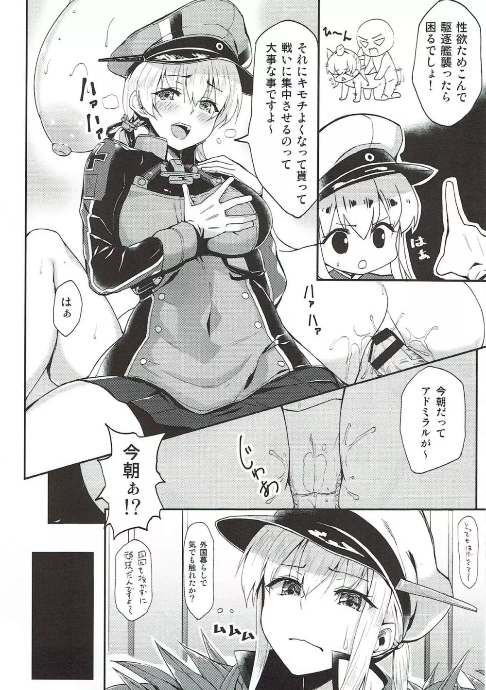 銀河系PRIDE艦これ総集本 Page.93