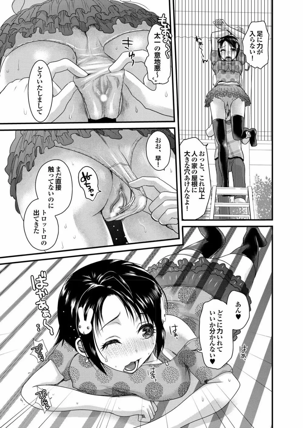 オナホガール コレクション03 Page.135