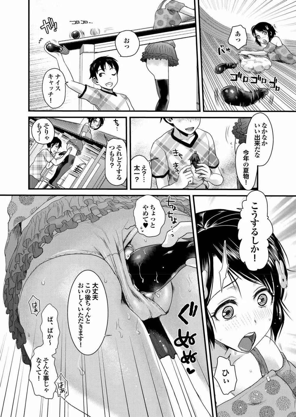 オナホガール コレクション03 Page.136