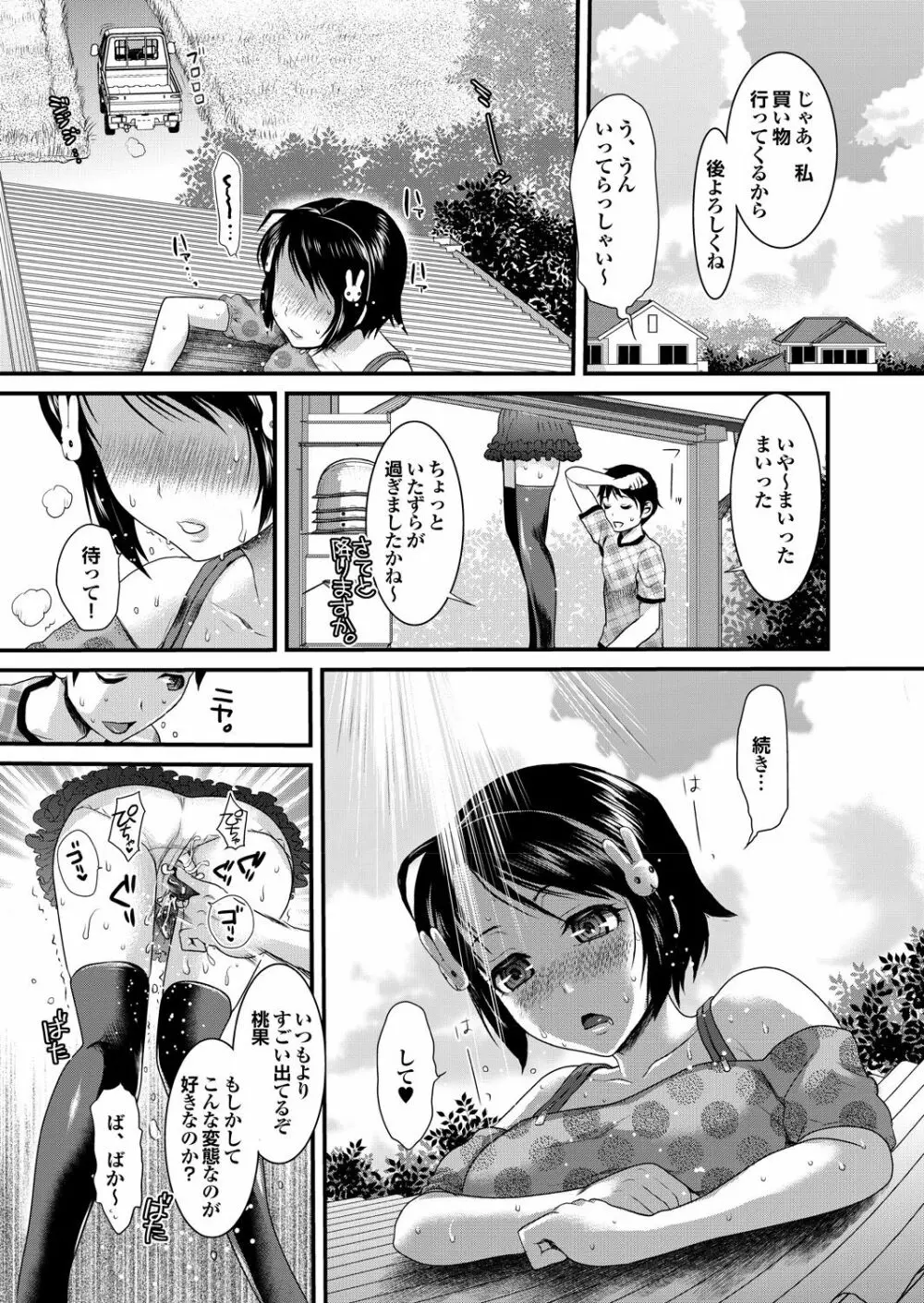 オナホガール コレクション03 Page.139