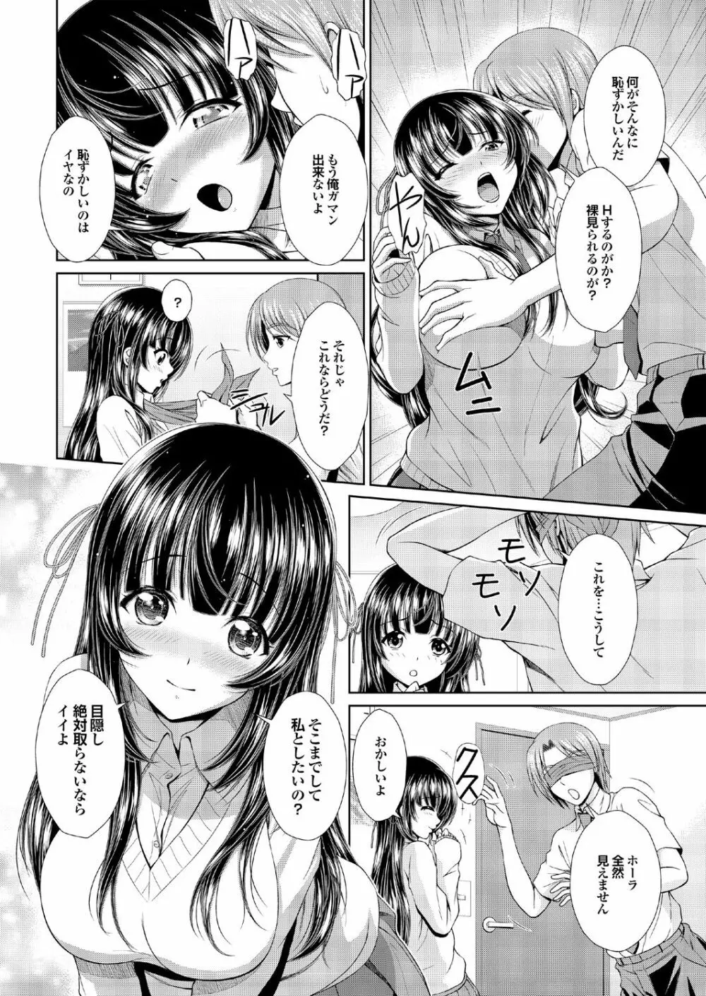 オナホガール コレクション03 Page.28