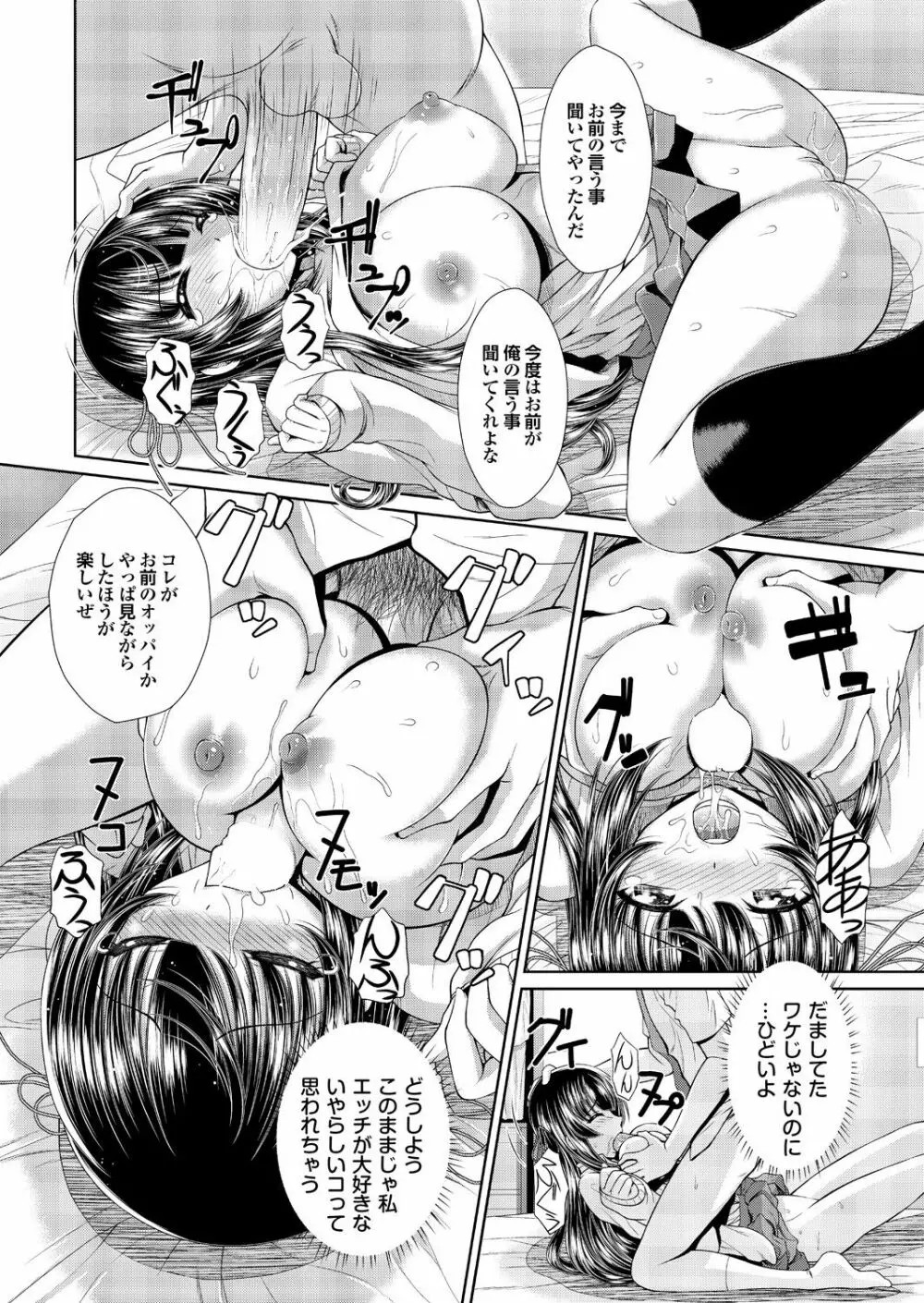 オナホガール コレクション03 Page.38