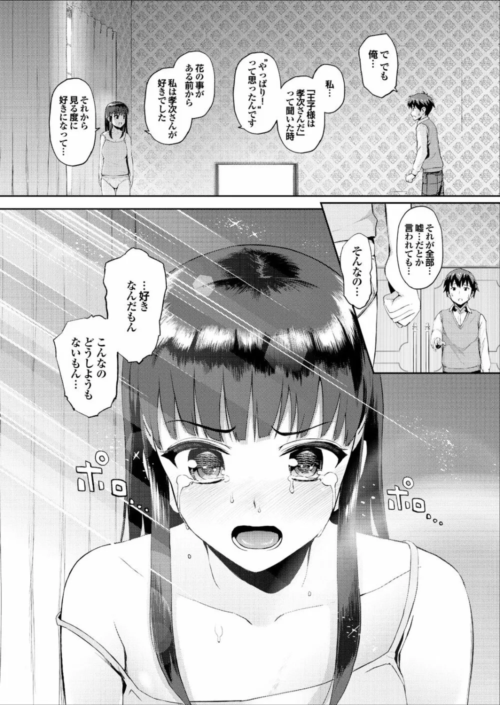 オナホガール コレクション03 Page.50