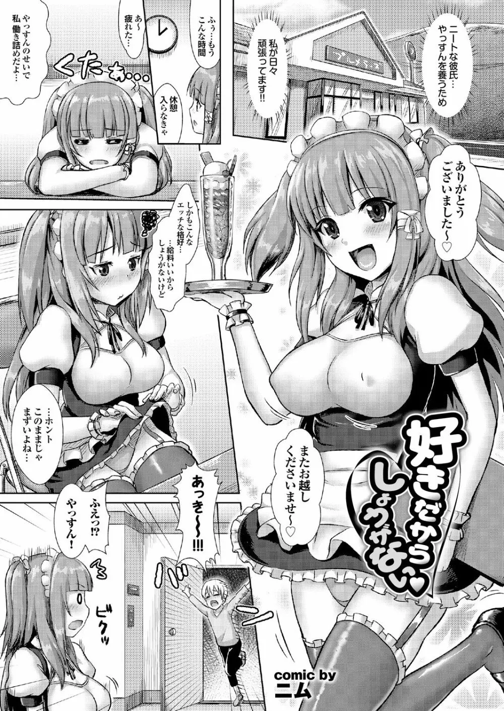 オナホガール コレクション03 Page.67