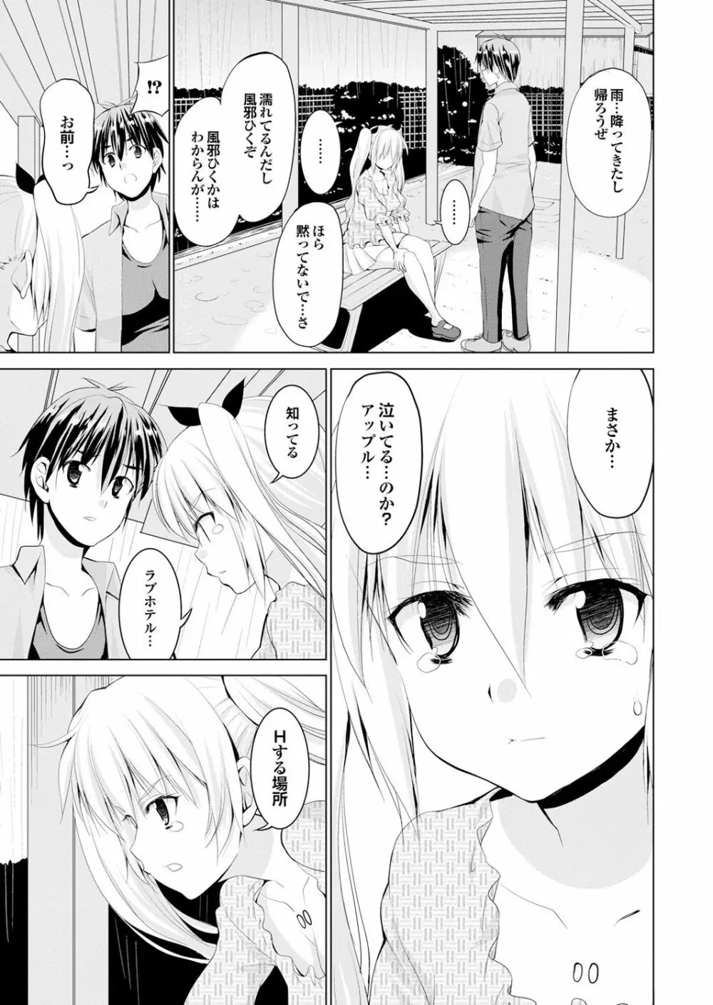 オナホガール コレクション03 Page.79