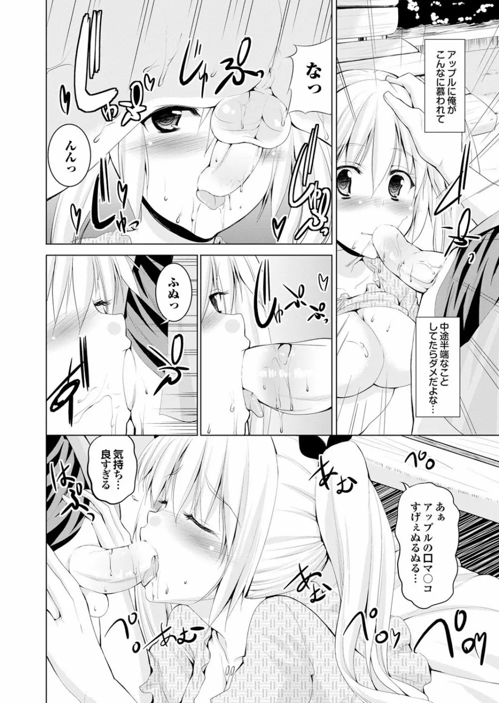 オナホガール コレクション03 Page.82