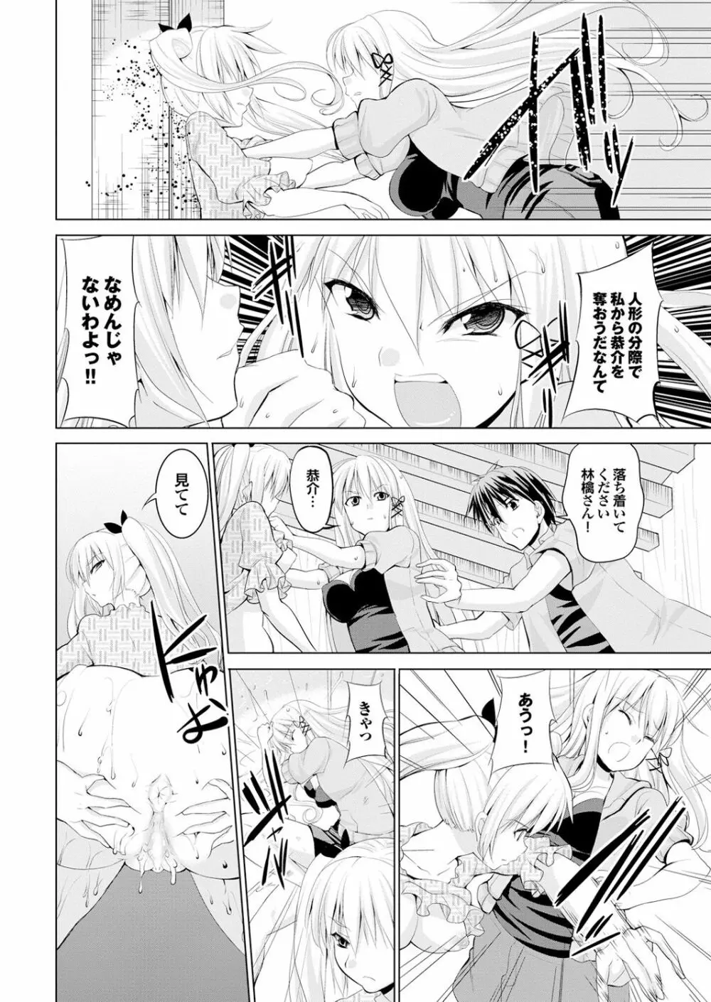 オナホガール コレクション03 Page.86