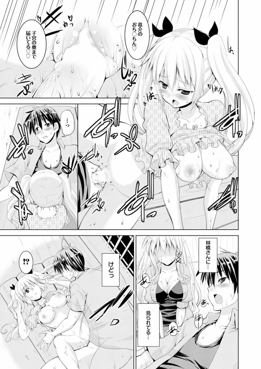 オナホガール コレクション03 Page.89