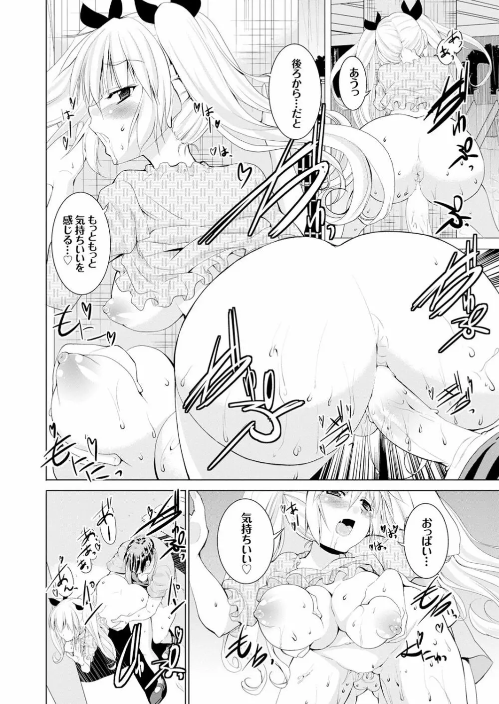 オナホガール コレクション03 Page.92