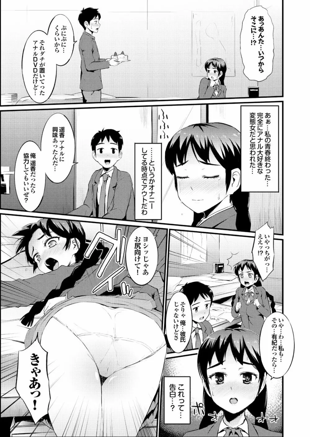 オナホガール コレクション04 Page.13