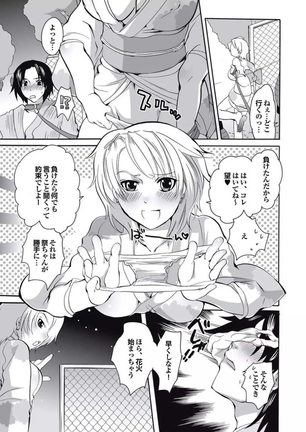 オナホガール コレクション04 Page.133