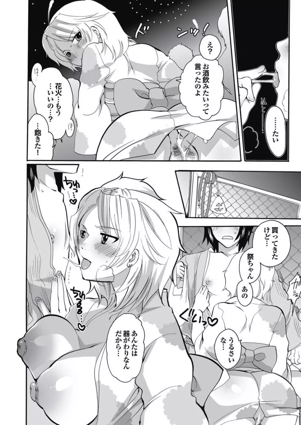 オナホガール コレクション04 Page.136