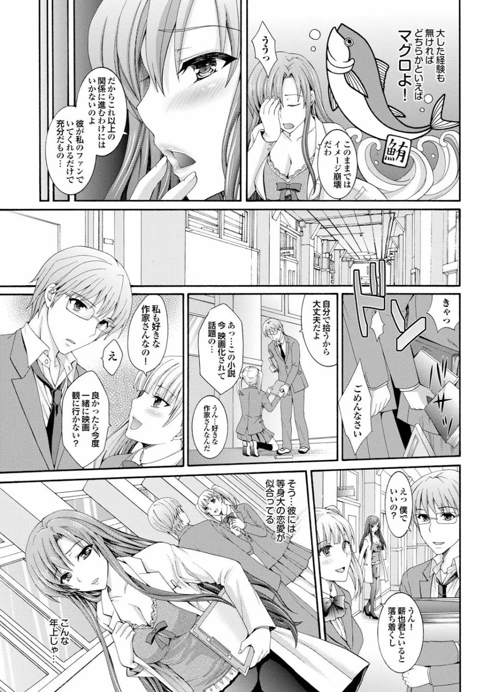 オナホガール コレクション04 Page.153