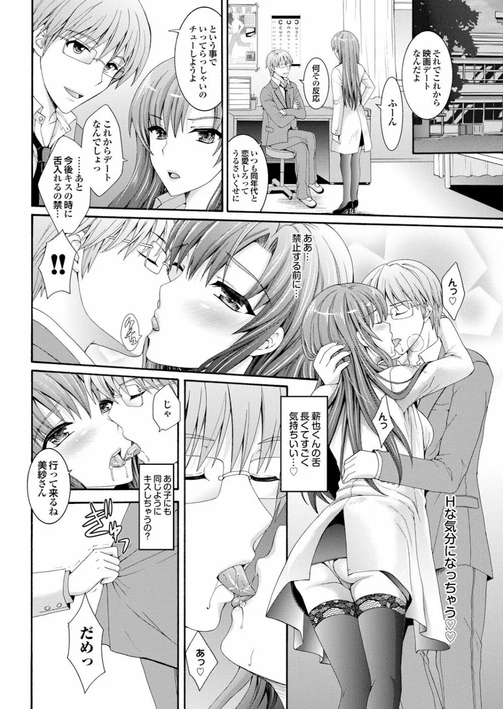 オナホガール コレクション04 Page.154