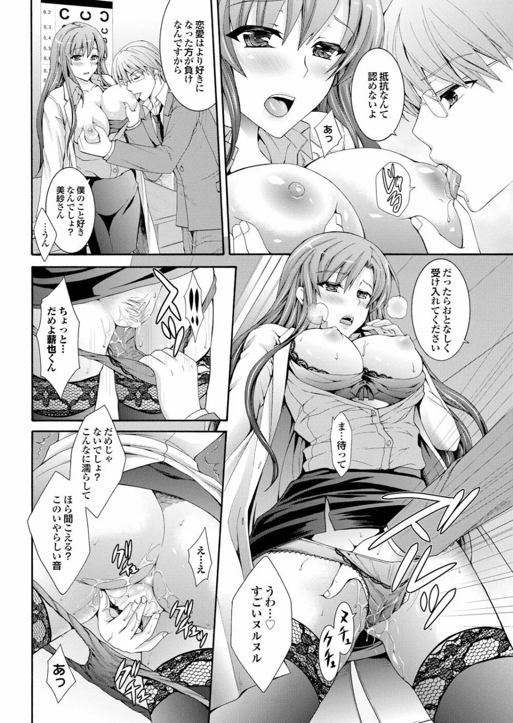 オナホガール コレクション04 Page.156