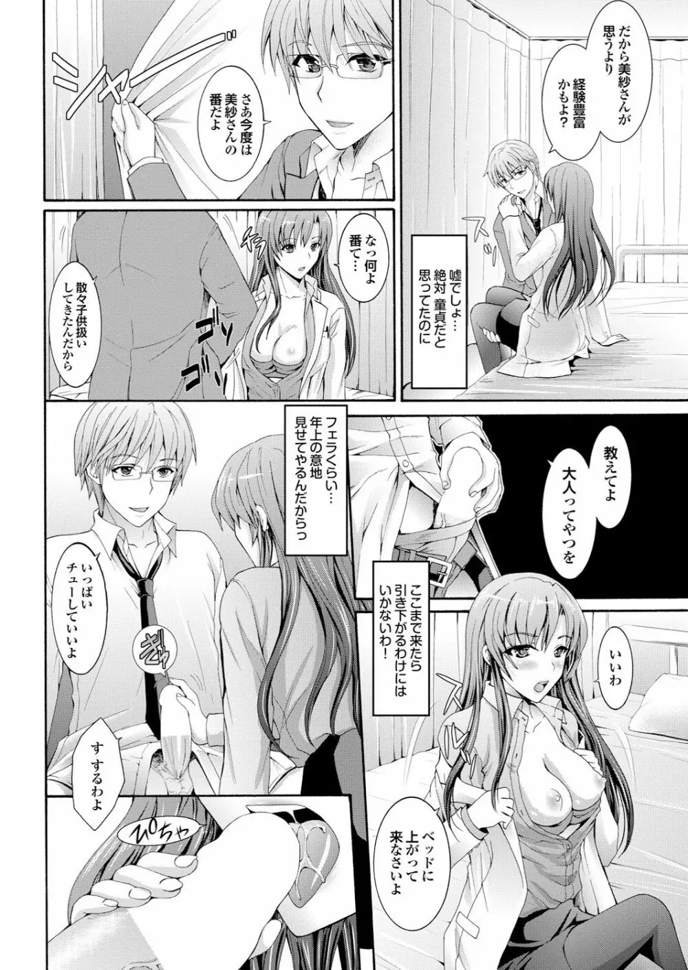 オナホガール コレクション04 Page.160