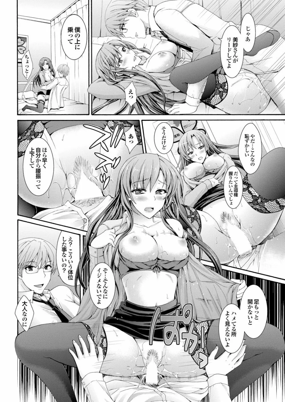 オナホガール コレクション04 Page.164