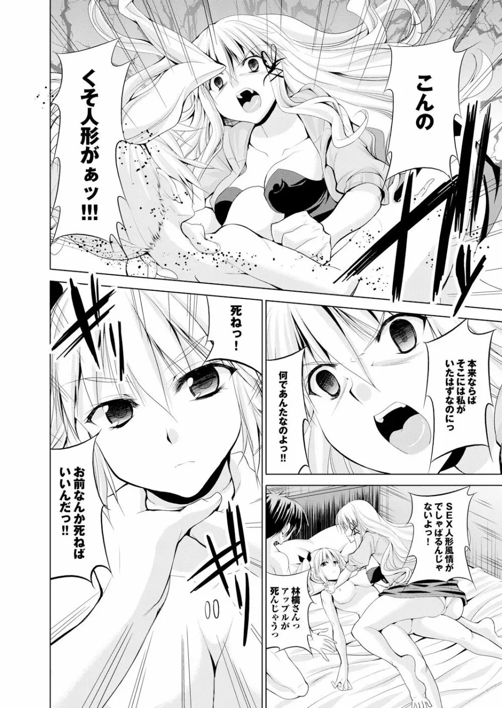 オナホガール コレクション04 Page.72