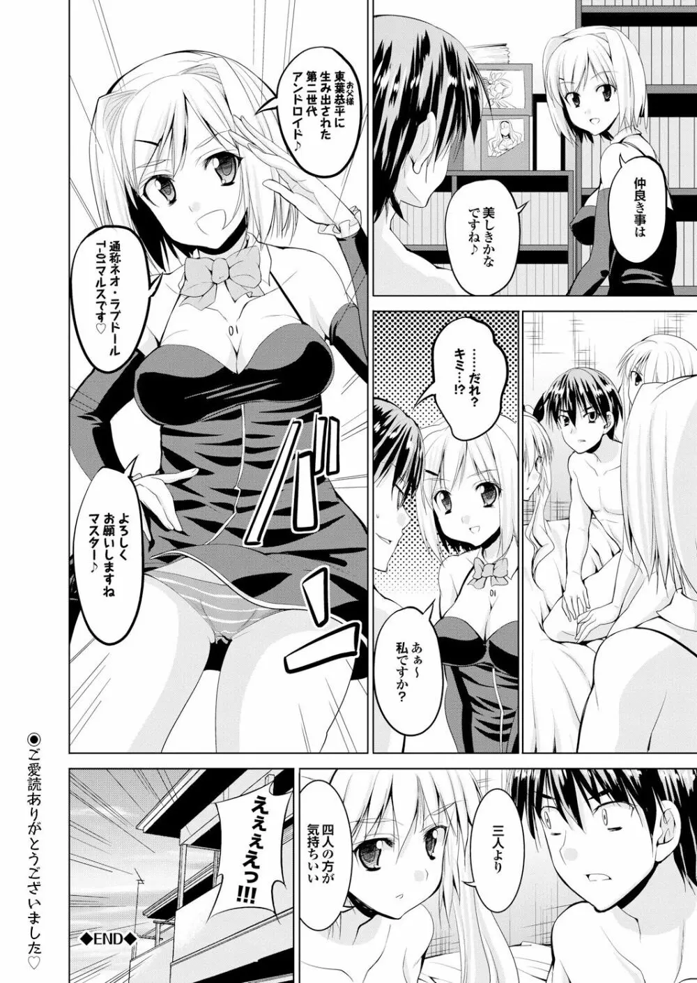 オナホガール コレクション04 Page.88