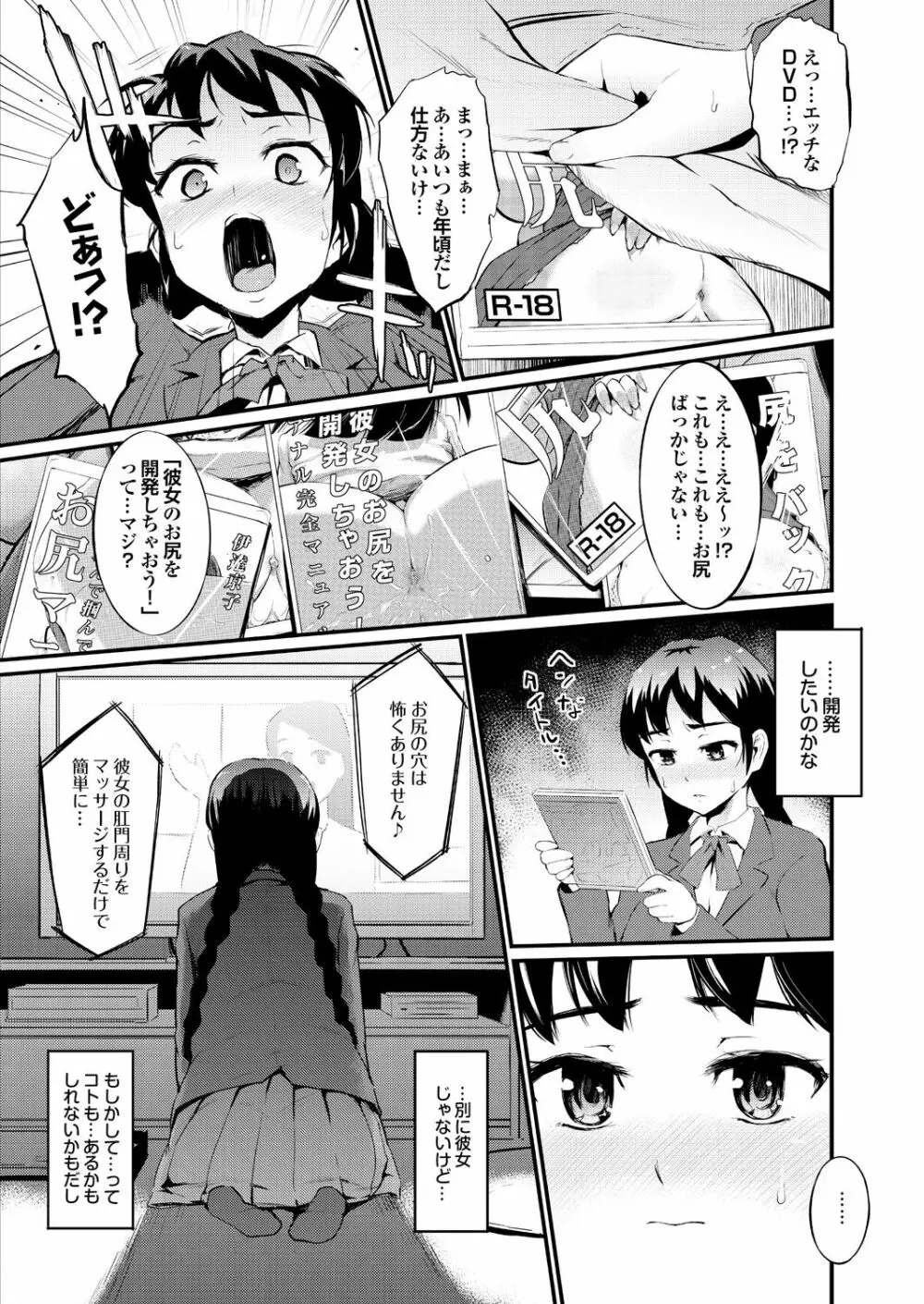 オナホガール コレクション04 Page.9