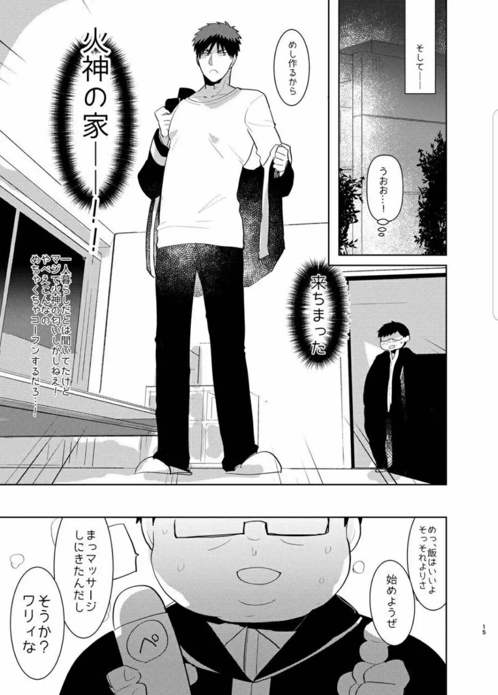 催眠・いいなり・生オナホ Page.15