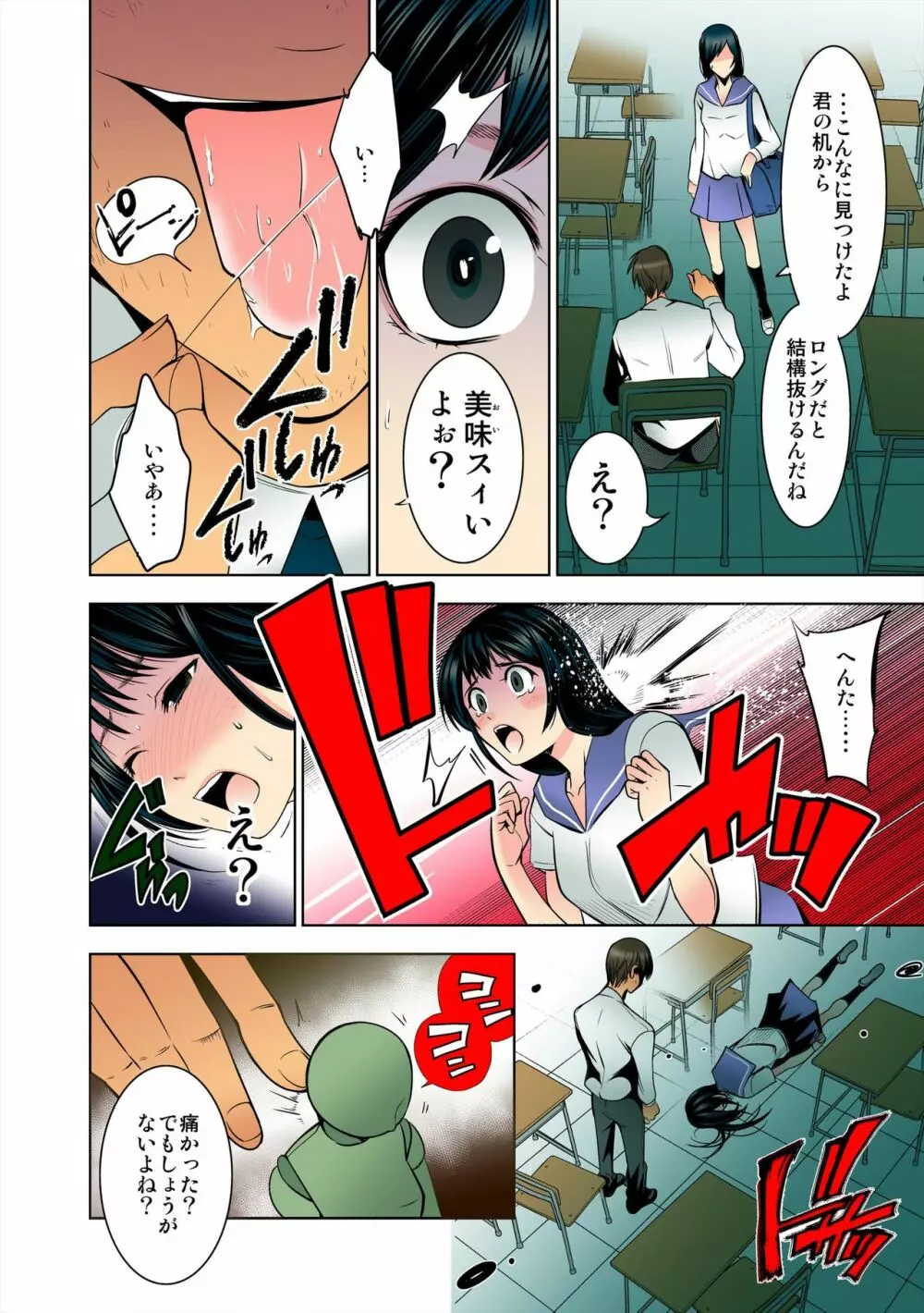 開け! 股! ～最低キモ教師が女生徒たちを玩具にして遊んでみた～ Page.15