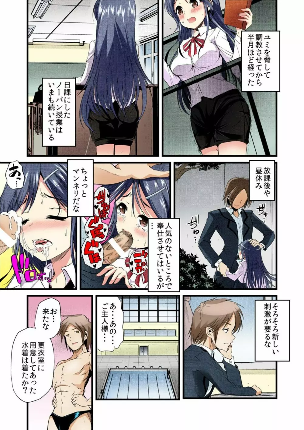 女教師飼育～お手、お座り、自慰、ごっくん～ Page.10