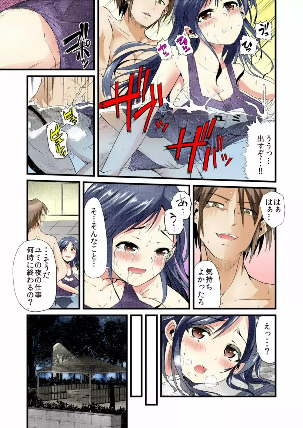 女教師飼育～お手、お座り、自慰、ごっくん～ Page.16