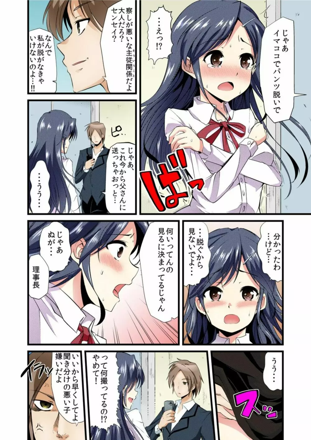 女教師飼育～お手、お座り、自慰、ごっくん～ Page.5