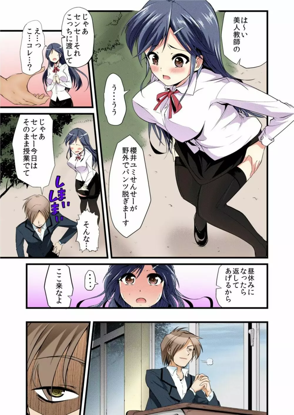 女教師飼育～お手、お座り、自慰、ごっくん～ Page.6