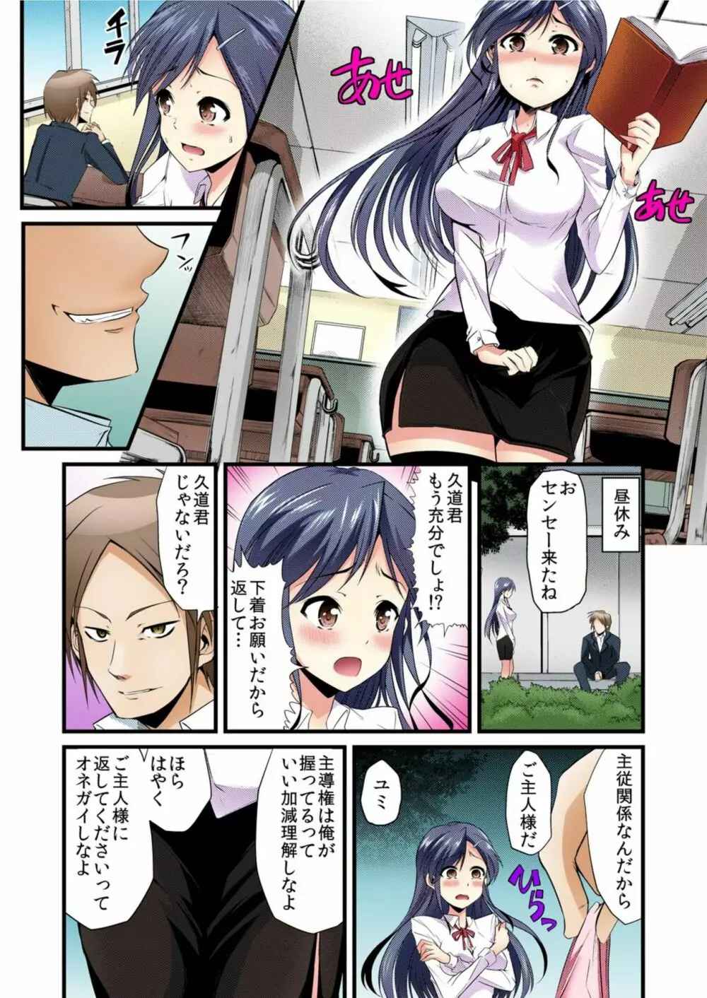 女教師飼育～お手、お座り、自慰、ごっくん～ Page.7