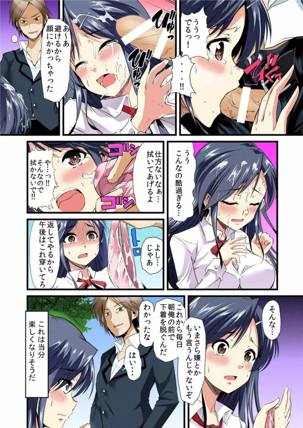 女教師飼育～お手、お座り、自慰、ごっくん～ Page.9