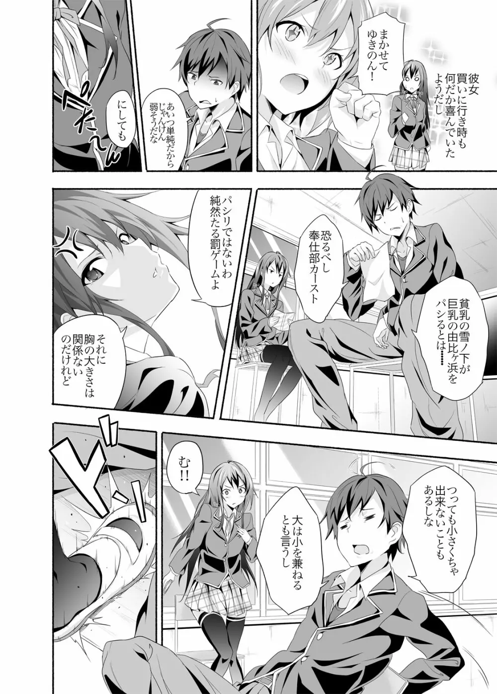 やはり俺は変態ラブコメがいい。 Page.3