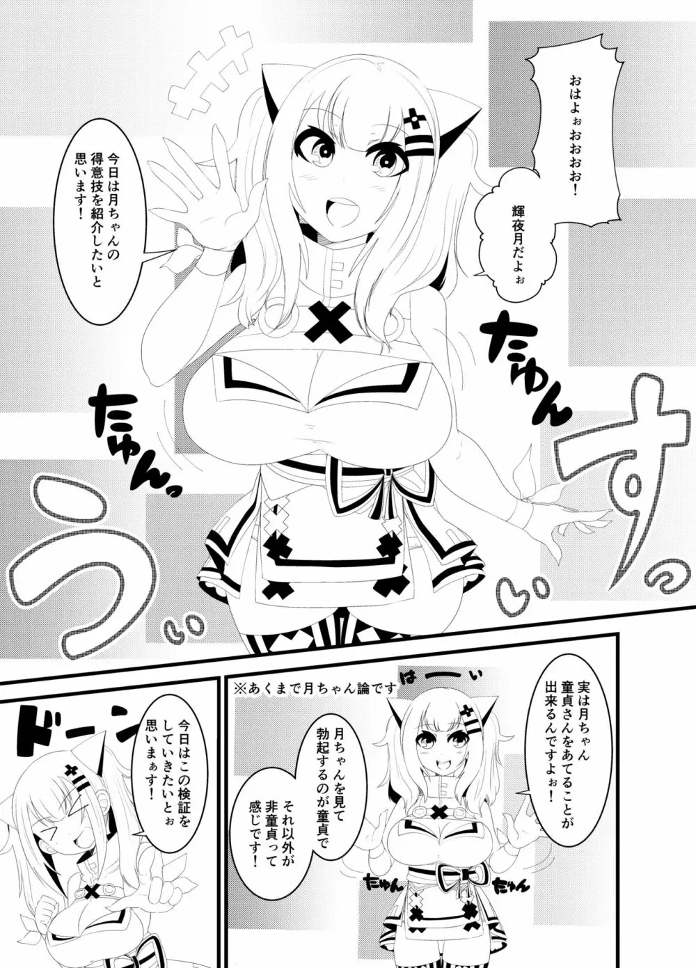 か〇や〇なちゃんがえっちなことされる本 Page.2