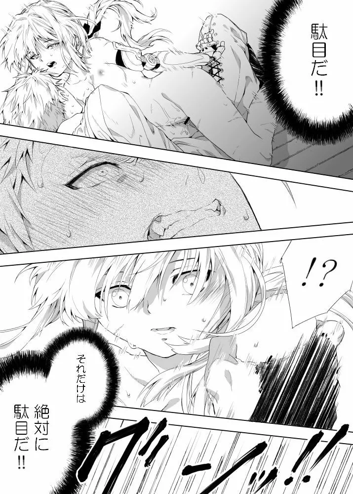 ベネディクトくんのはじめて Page.10