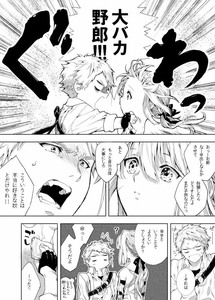 ベネディクトくんのはじめて Page.13