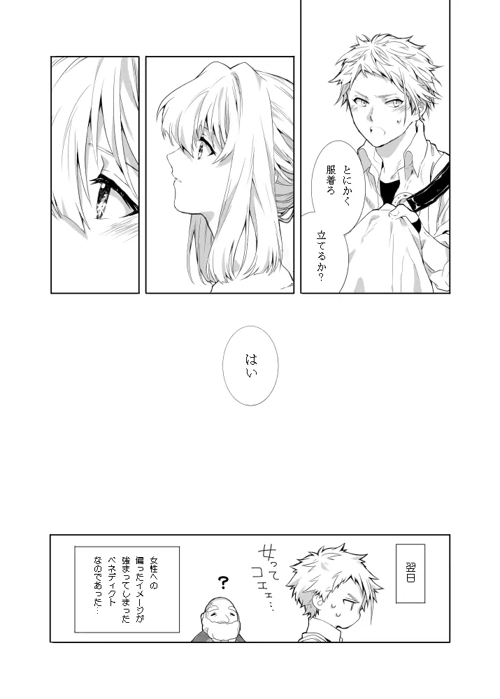 ベネディクトくんのはじめて Page.14