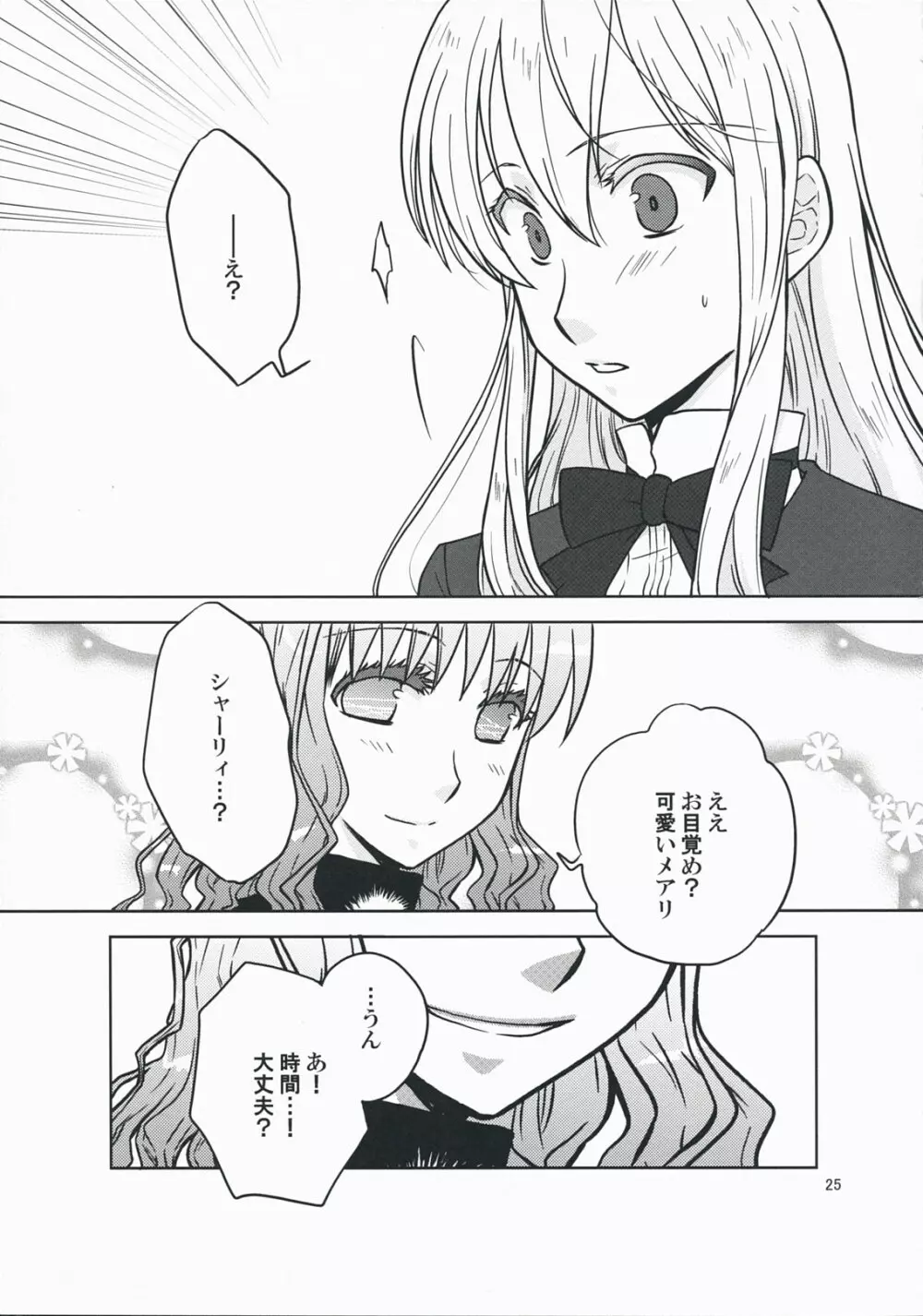 彼女の願いと、カノジョノネガイ Page.25