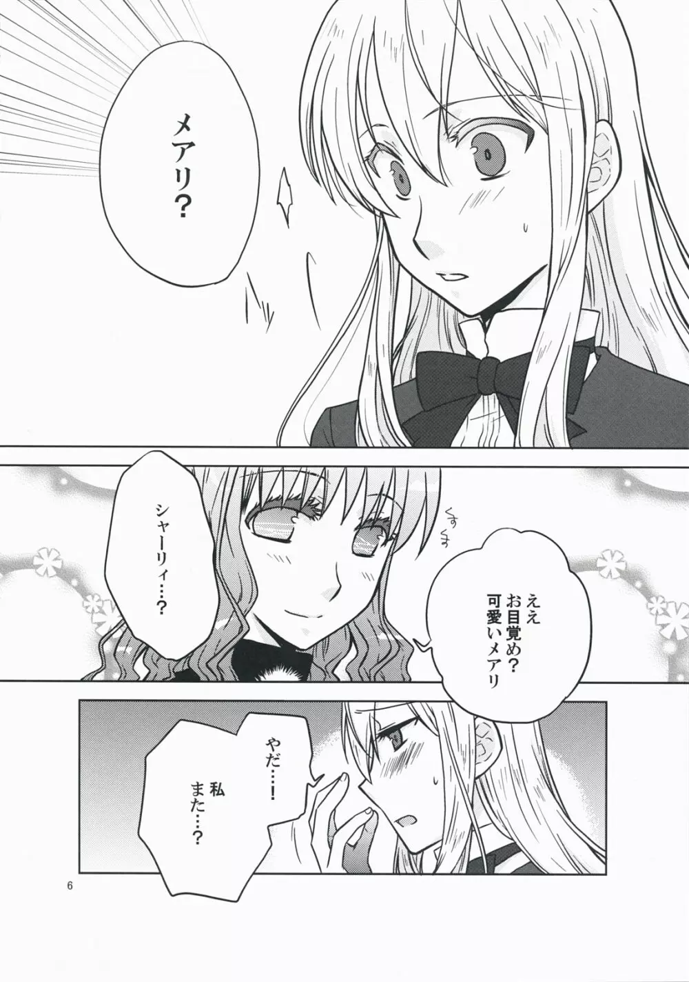 彼女の願いと、カノジョノネガイ Page.6