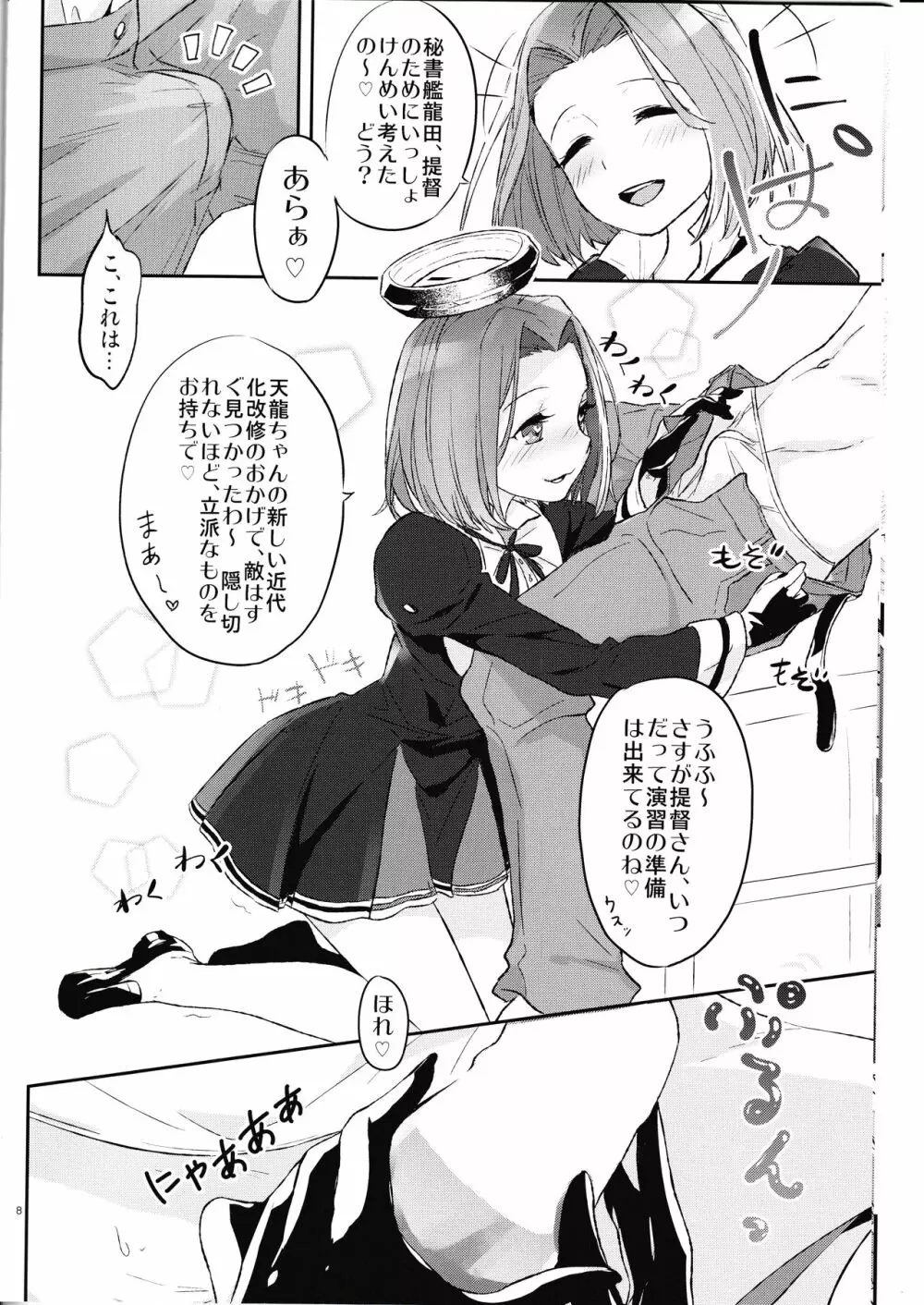 夜戦艶習のすゝめ Page.9