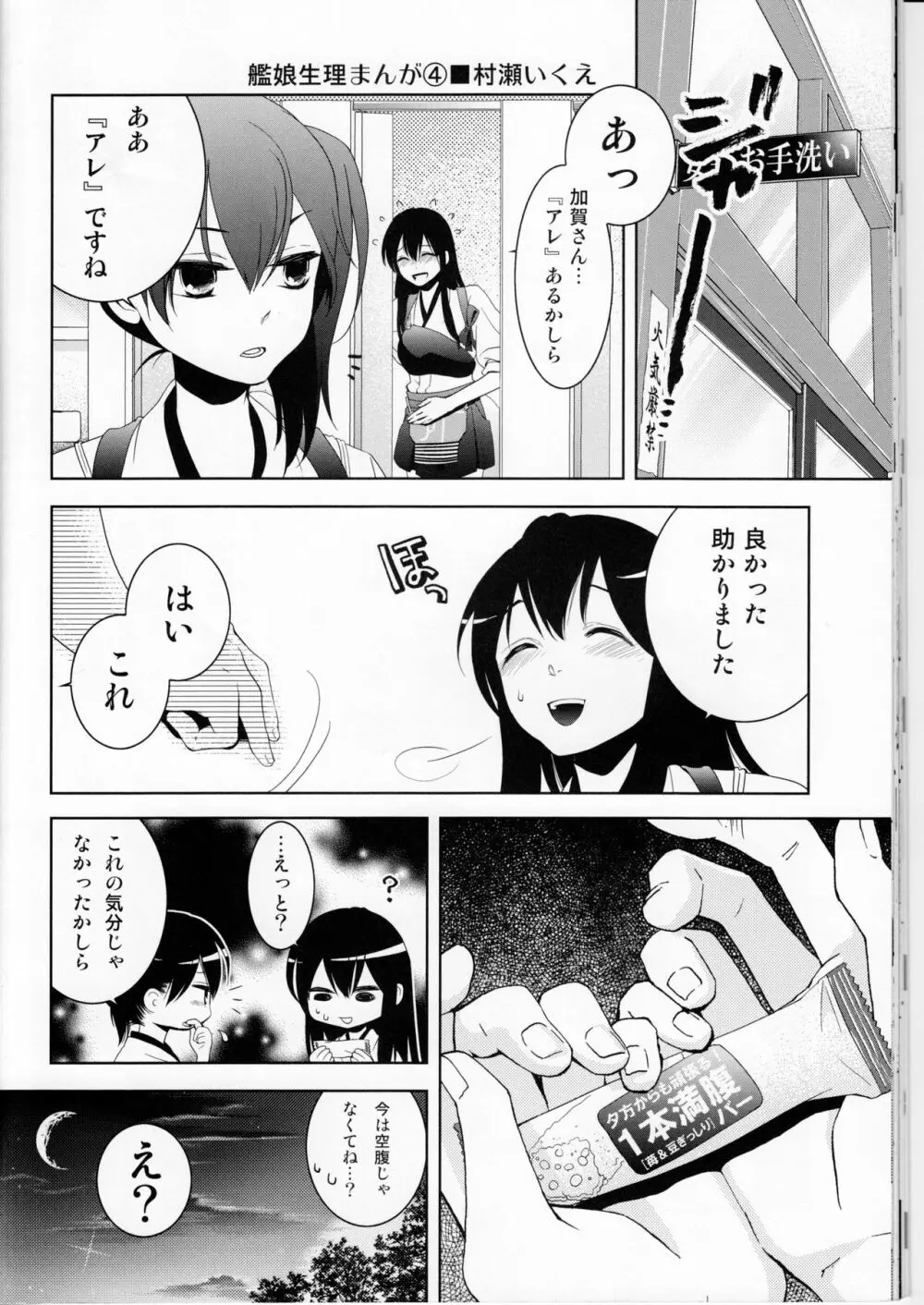 乳これ -2nd- Page.24