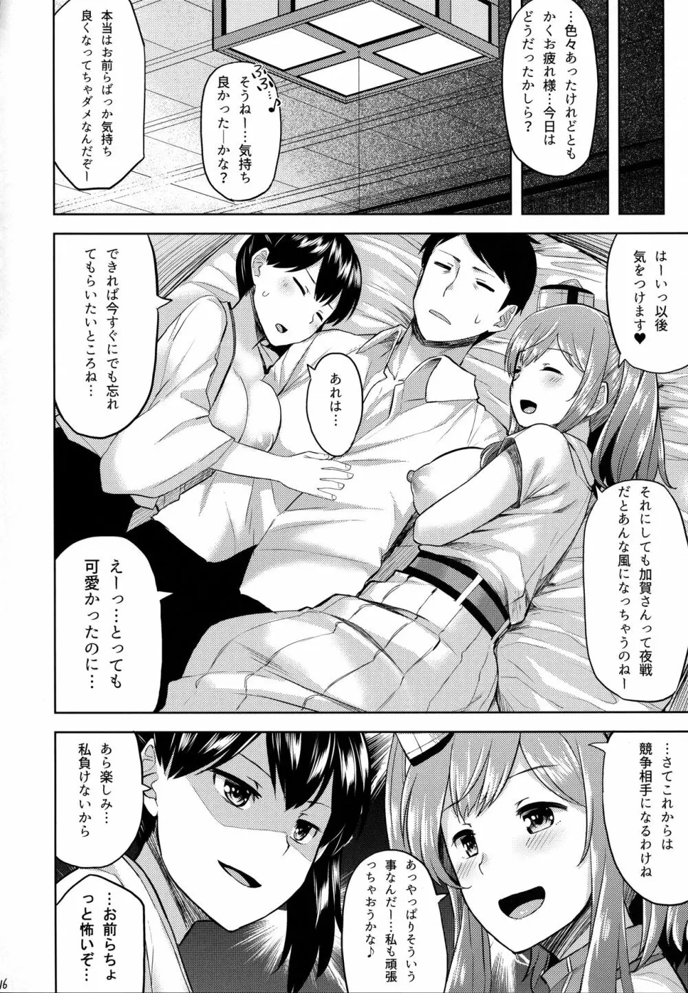 一航戦式夜ノ研修録 Page.17