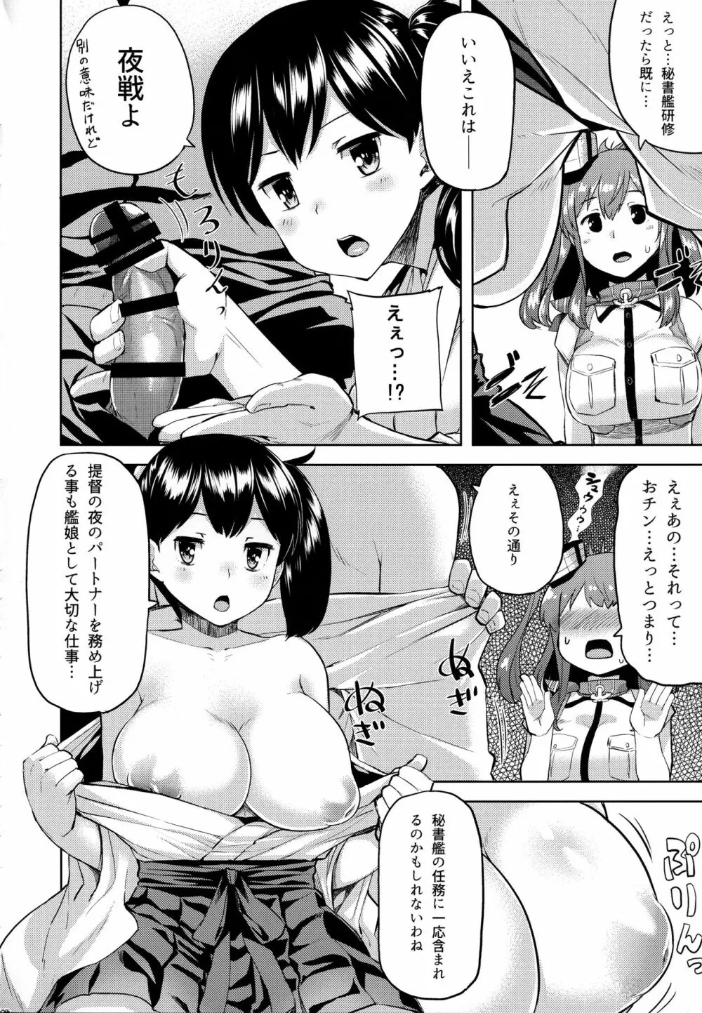 一航戦式夜ノ研修録 Page.5