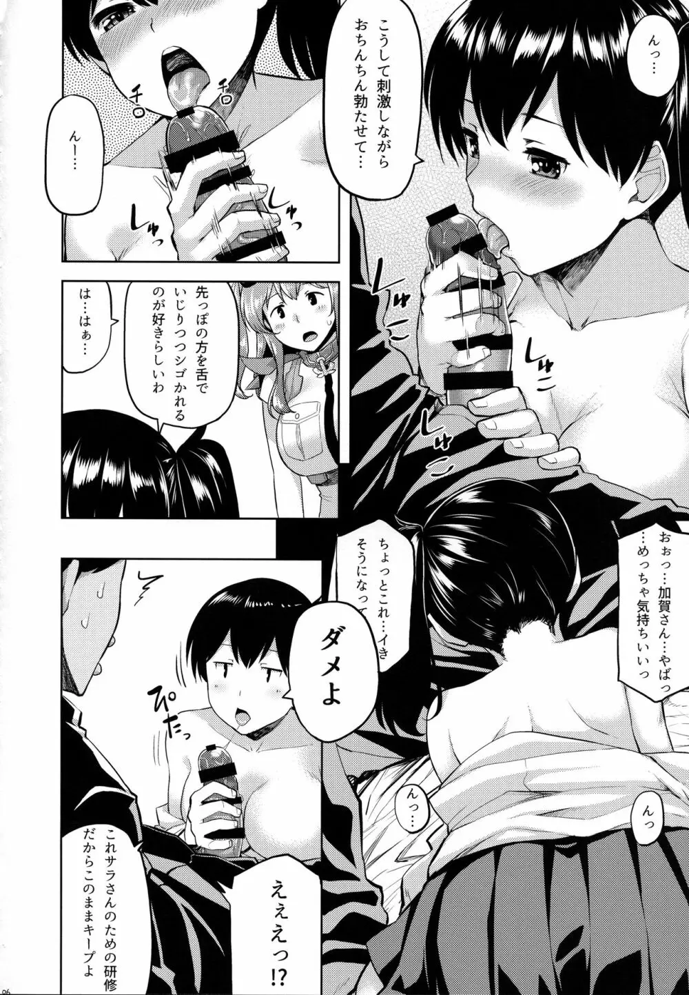一航戦式夜ノ研修録 Page.7