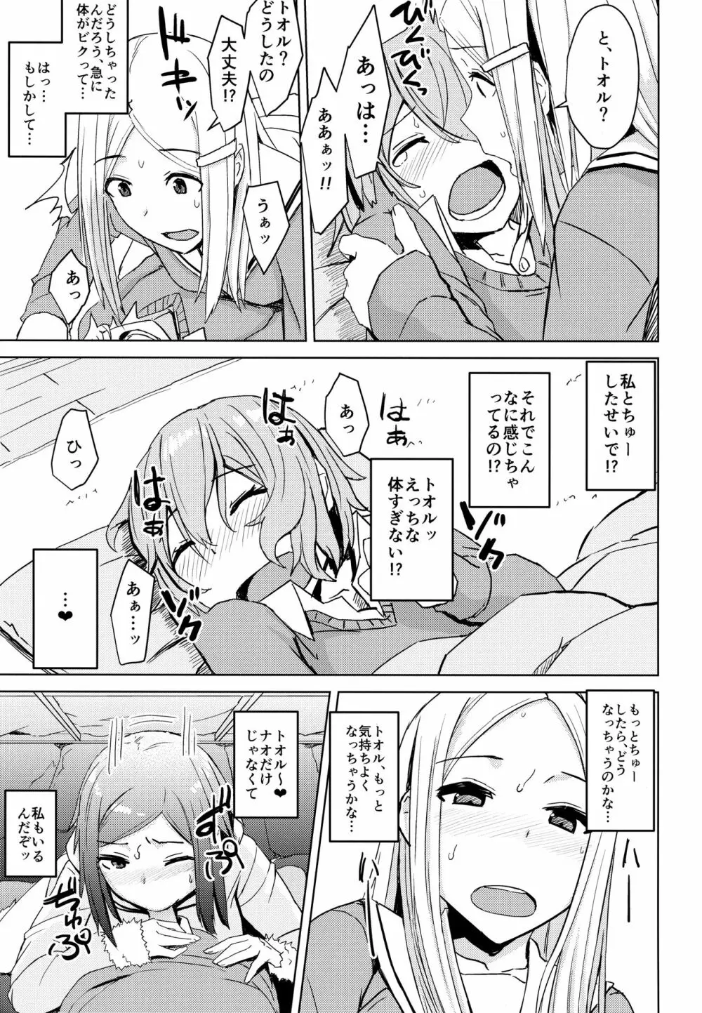 こたつの中こたつの外 Page.14